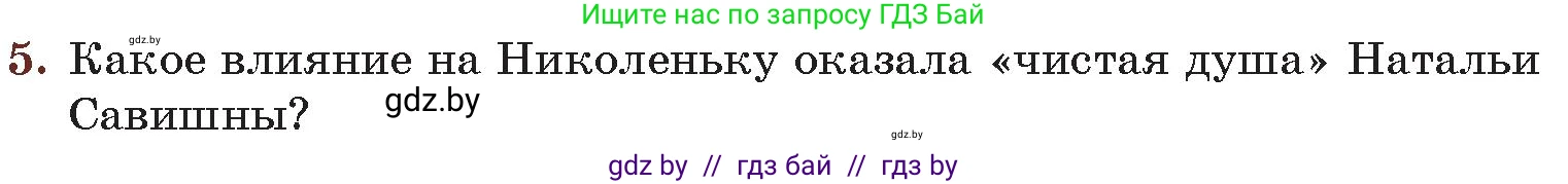 Русская литература, 6 класс Учебник, авторы: Захарова Светлана Николаевна, Юстинская Гюльнара Мансуровна, издательство Национальный институт образования, Минск, 2019, бежевого цвета, Часть 2, страница 67, номер 5, Условие