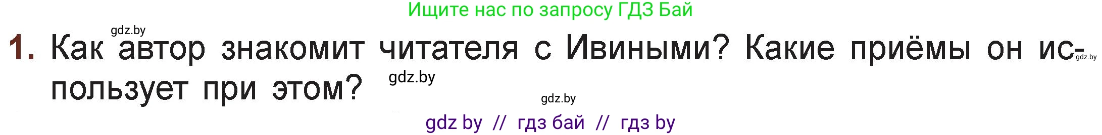 Русская литература, 6 класс Учебник, авторы: Захарова Светлана Николаевна, Юстинская Гюльнара Мансуровна, издательство Национальный институт образования, Минск, 2019, бежевого цвета, Часть 2, страница 74, номер 1, Условие