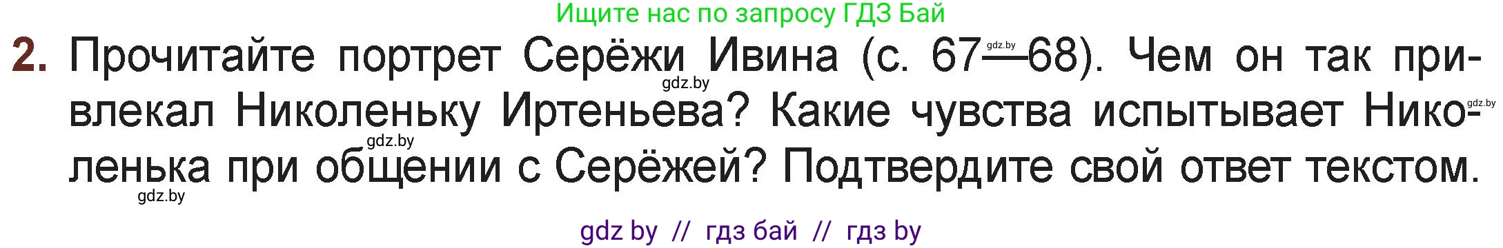 Русская литература, 6 класс Учебник, авторы: Захарова Светлана Николаевна, Юстинская Гюльнара Мансуровна, издательство Национальный институт образования, Минск, 2019, бежевого цвета, Часть 2, страница 74, номер 2, Условие