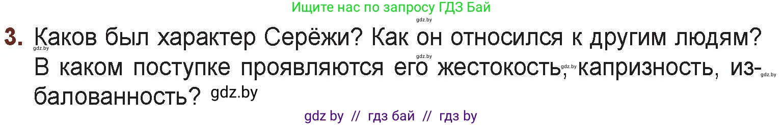 Русская литература, 6 класс Учебник, авторы: Захарова Светлана Николаевна, Юстинская Гюльнара Мансуровна, издательство Национальный институт образования, Минск, 2019, бежевого цвета, Часть 2, страница 75, номер 3, Условие