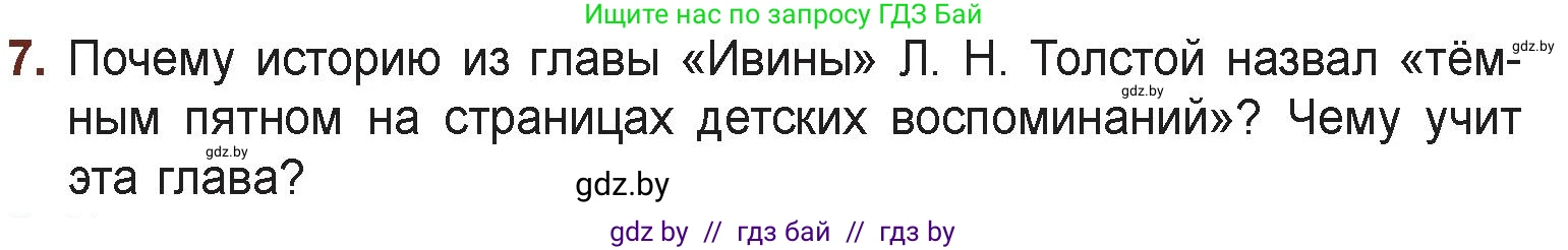 Русская литература, 6 класс Учебник, авторы: Захарова Светлана Николаевна, Юстинская Гюльнара Мансуровна, издательство Национальный институт образования, Минск, 2019, бежевого цвета, Часть 2, страница 75, номер 7, Условие