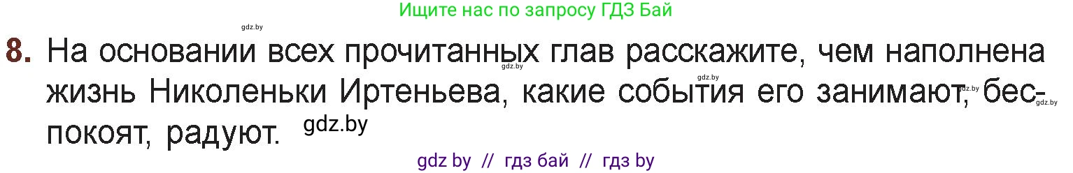 Русская литература, 6 класс Учебник, авторы: Захарова Светлана Николаевна, Юстинская Гюльнара Мансуровна, издательство Национальный институт образования, Минск, 2019, бежевого цвета, Часть 2, страница 75, номер 8, Условие