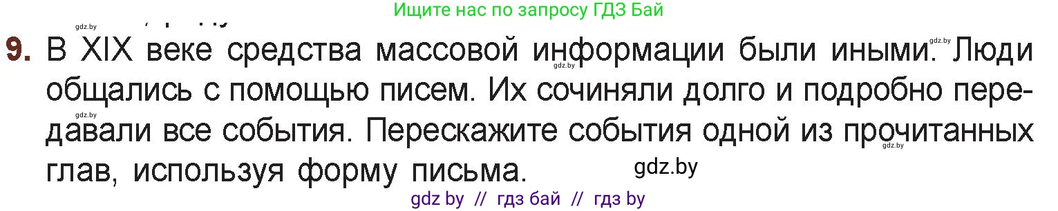 Русская литература, 6 класс Учебник, авторы: Захарова Светлана Николаевна, Юстинская Гюльнара Мансуровна, издательство Национальный институт образования, Минск, 2019, бежевого цвета, Часть 2, страница 75, номер 9, Условие