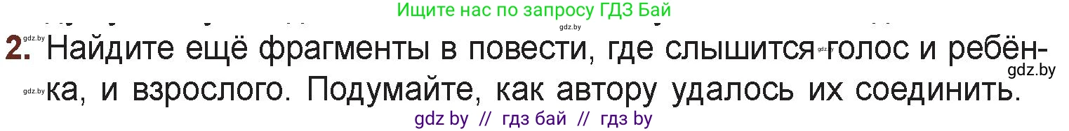 Русская литература, 6 класс Учебник, авторы: Захарова Светлана Николаевна, Юстинская Гюльнара Мансуровна, издательство Национальный институт образования, Минск, 2019, бежевого цвета, Часть 2, страница 76, номер 2, Условие