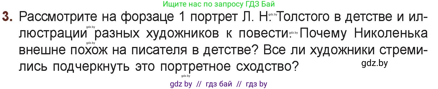 Русская литература, 6 класс Учебник, авторы: Захарова Светлана Николаевна, Юстинская Гюльнара Мансуровна, издательство Национальный институт образования, Минск, 2019, бежевого цвета, Часть 2, страница 76, номер 3, Условие