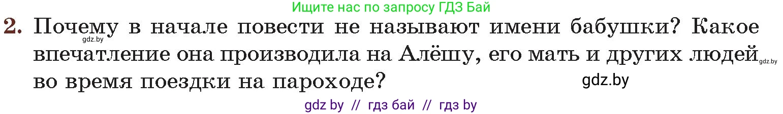 Русская литература, 6 класс Учебник, авторы: Захарова Светлана Николаевна, Юстинская Гюльнара Мансуровна, издательство Национальный институт образования, Минск, 2019, бежевого цвета, Часть 2, страница 88, номер 2, Условие
