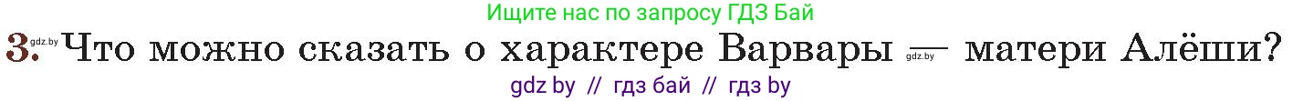 Русская литература, 6 класс Учебник, авторы: Захарова Светлана Николаевна, Юстинская Гюльнара Мансуровна, издательство Национальный институт образования, Минск, 2019, бежевого цвета, Часть 2, страница 88, номер 3, Условие
