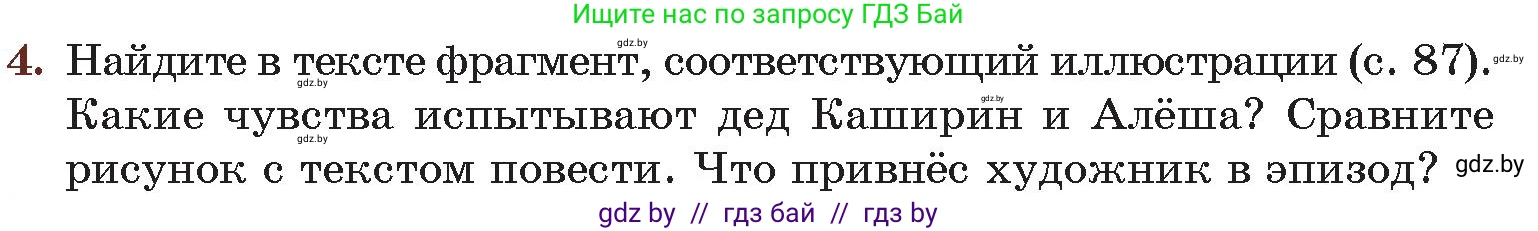 Русская литература, 6 класс Учебник, авторы: Захарова Светлана Николаевна, Юстинская Гюльнара Мансуровна, издательство Национальный институт образования, Минск, 2019, бежевого цвета, Часть 2, страница 88, номер 4, Условие