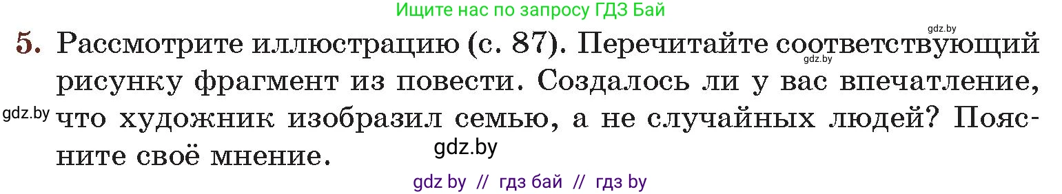 Русская литература, 6 класс Учебник, авторы: Захарова Светлана Николаевна, Юстинская Гюльнара Мансуровна, издательство Национальный институт образования, Минск, 2019, бежевого цвета, Часть 2, страница 88, номер 5, Условие