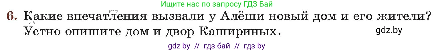 Русская литература, 6 класс Учебник, авторы: Захарова Светлана Николаевна, Юстинская Гюльнара Мансуровна, издательство Национальный институт образования, Минск, 2019, бежевого цвета, Часть 2, страница 88, номер 6, Условие