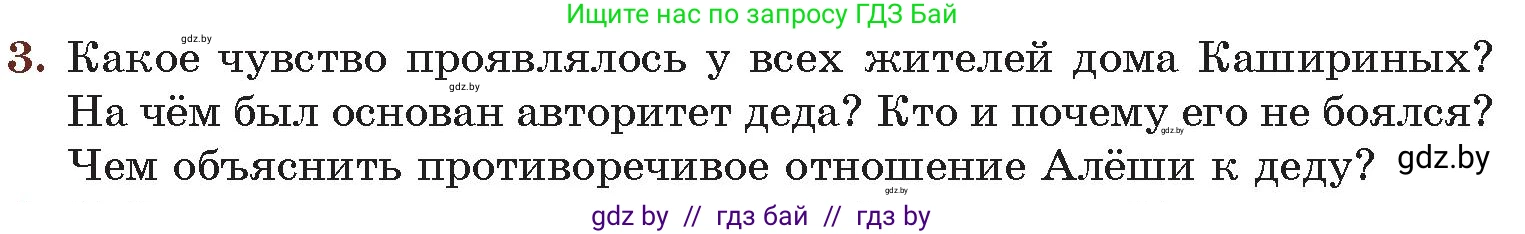 Русская литература, 6 класс Учебник, авторы: Захарова Светлана Николаевна, Юстинская Гюльнара Мансуровна, издательство Национальный институт образования, Минск, 2019, бежевого цвета, Часть 2, страница 103, номер 3, Условие