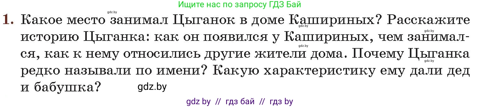 Русская литература, 6 класс Учебник, авторы: Захарова Светлана Николаевна, Юстинская Гюльнара Мансуровна, издательство Национальный институт образования, Минск, 2019, бежевого цвета, Часть 2, страница 122, номер 1, Условие