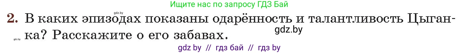 Русская литература, 6 класс Учебник, авторы: Захарова Светлана Николаевна, Юстинская Гюльнара Мансуровна, издательство Национальный институт образования, Минск, 2019, бежевого цвета, Часть 2, страница 122, номер 2, Условие