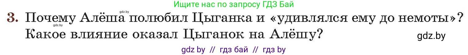 Русская литература, 6 класс Учебник, авторы: Захарова Светлана Николаевна, Юстинская Гюльнара Мансуровна, издательство Национальный институт образования, Минск, 2019, бежевого цвета, Часть 2, страница 122, номер 3, Условие
