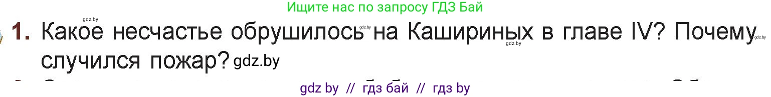Русская литература, 6 класс Учебник, авторы: Захарова Светлана Николаевна, Юстинская Гюльнара Мансуровна, издательство Национальный институт образования, Минск, 2019, бежевого цвета, Часть 2, страница 136, номер 1, Условие