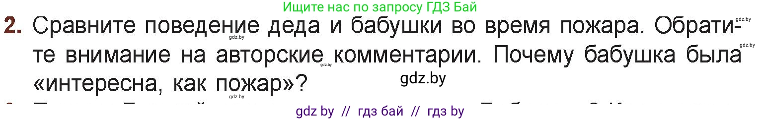 Русская литература, 6 класс Учебник, авторы: Захарова Светлана Николаевна, Юстинская Гюльнара Мансуровна, издательство Национальный институт образования, Минск, 2019, бежевого цвета, Часть 2, страница 136, номер 2, Условие