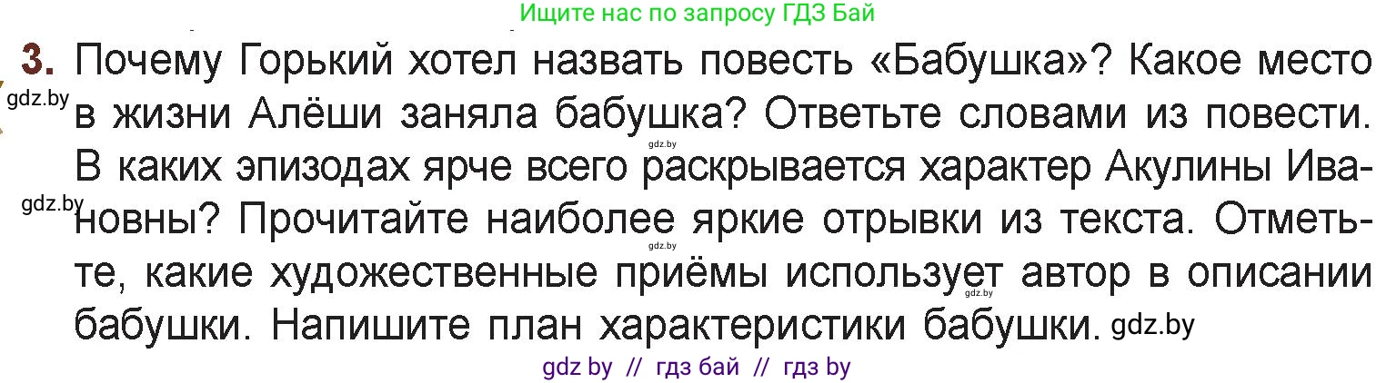 Русская литература, 6 класс Учебник, авторы: Захарова Светлана Николаевна, Юстинская Гюльнара Мансуровна, издательство Национальный институт образования, Минск, 2019, бежевого цвета, Часть 2, страница 136, номер 3, Условие