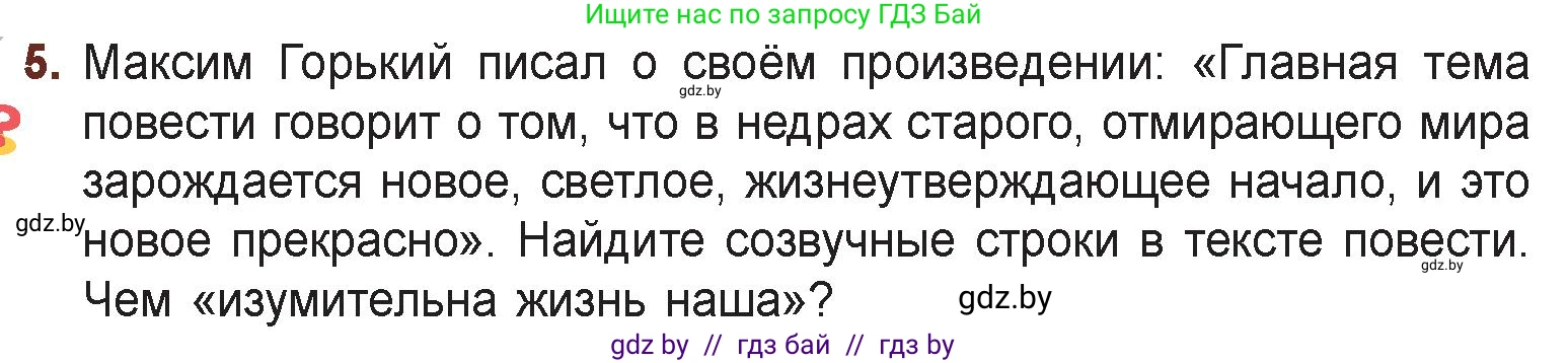 Русская литература, 6 класс Учебник, авторы: Захарова Светлана Николаевна, Юстинская Гюльнара Мансуровна, издательство Национальный институт образования, Минск, 2019, бежевого цвета, Часть 2, страница 136, номер 5, Условие
