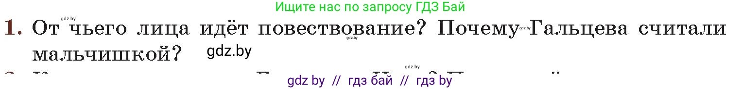 Русская литература, 6 класс Учебник, авторы: Захарова Светлана Николаевна, Юстинская Гюльнара Мансуровна, издательство Национальный институт образования, Минск, 2019, бежевого цвета, Часть 2, страница 149, номер 1, Условие