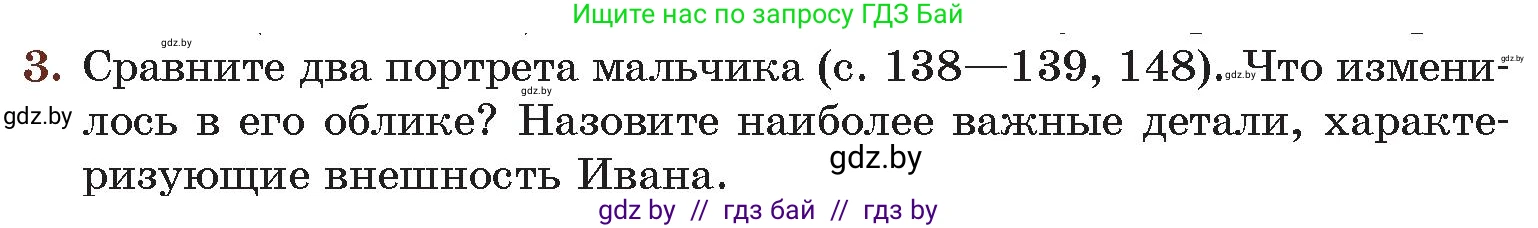 Русская литература, 6 класс Учебник, авторы: Захарова Светлана Николаевна, Юстинская Гюльнара Мансуровна, издательство Национальный институт образования, Минск, 2019, бежевого цвета, Часть 2, страница 149, номер 3, Условие