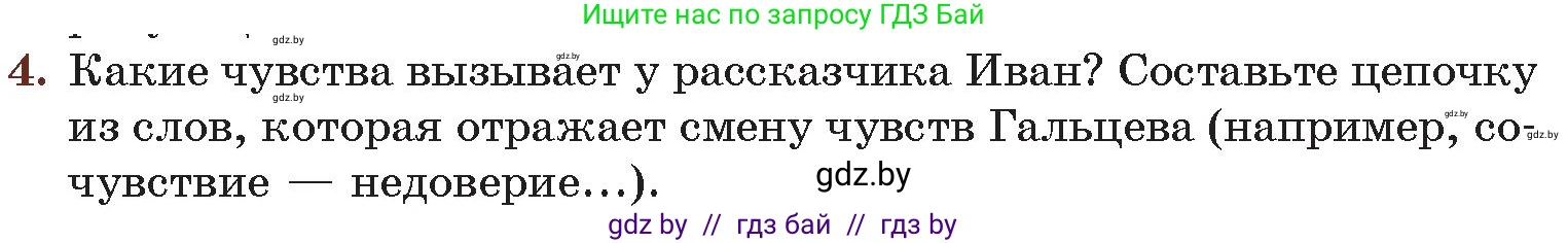 Русская литература, 6 класс Учебник, авторы: Захарова Светлана Николаевна, Юстинская Гюльнара Мансуровна, издательство Национальный институт образования, Минск, 2019, бежевого цвета, Часть 2, страница 149, номер 4, Условие