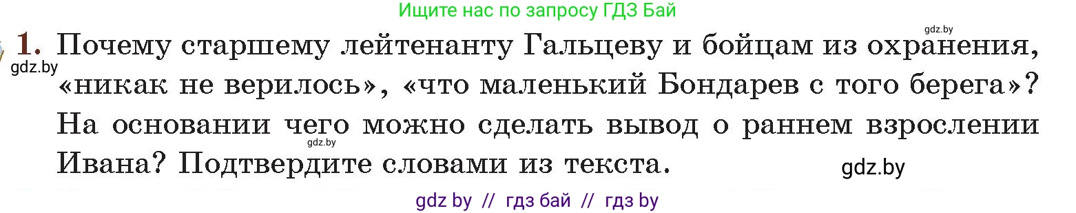 Русская литература, 6 класс Учебник, авторы: Захарова Светлана Николаевна, Юстинская Гюльнара Мансуровна, издательство Национальный институт образования, Минск, 2019, бежевого цвета, Часть 2, страница 156, номер 1, Условие