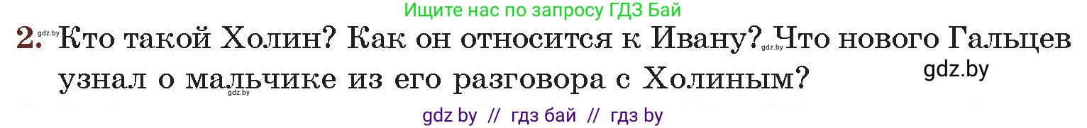 Русская литература, 6 класс Учебник, авторы: Захарова Светлана Николаевна, Юстинская Гюльнара Мансуровна, издательство Национальный институт образования, Минск, 2019, бежевого цвета, Часть 2, страница 156, номер 2, Условие