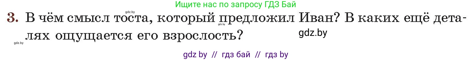 Русская литература, 6 класс Учебник, авторы: Захарова Светлана Николаевна, Юстинская Гюльнара Мансуровна, издательство Национальный институт образования, Минск, 2019, бежевого цвета, Часть 2, страница 156, номер 3, Условие