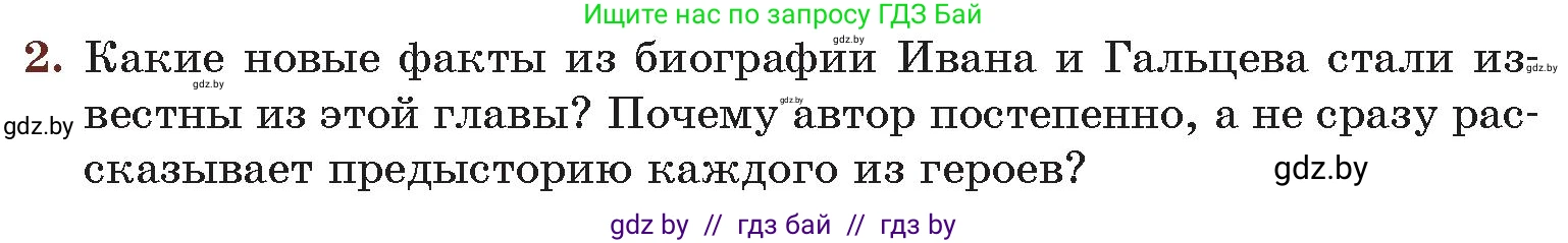 Русская литература, 6 класс Учебник, авторы: Захарова Светлана Николаевна, Юстинская Гюльнара Мансуровна, издательство Национальный институт образования, Минск, 2019, бежевого цвета, Часть 2, страница 169, номер 2, Условие