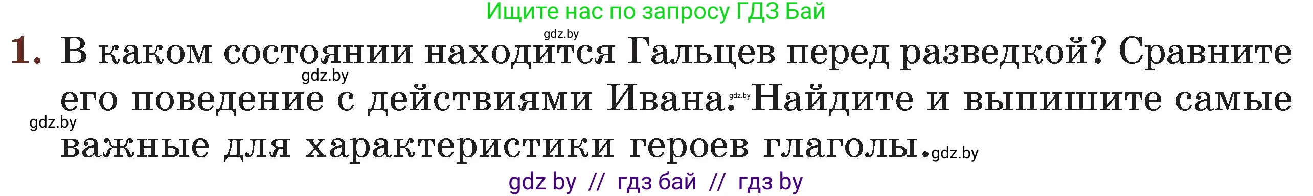 Русская литература, 6 класс Учебник, авторы: Захарова Светлана Николаевна, Юстинская Гюльнара Мансуровна, издательство Национальный институт образования, Минск, 2019, бежевого цвета, Часть 2, страница 174, номер 1, Условие