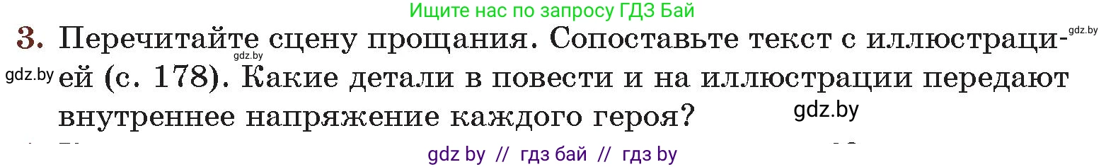 Русская литература, 6 класс Учебник, авторы: Захарова Светлана Николаевна, Юстинская Гюльнара Мансуровна, издательство Национальный институт образования, Минск, 2019, бежевого цвета, Часть 2, страница 179, номер 3, Условие