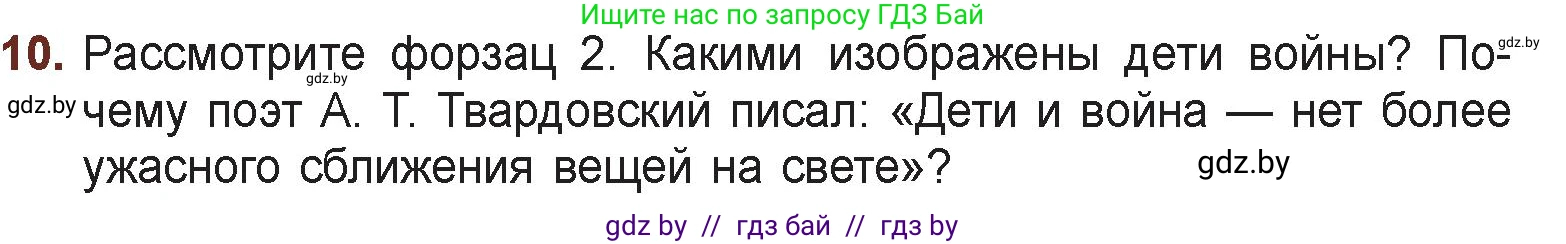 Русская литература, 6 класс Учебник, авторы: Захарова Светлана Николаевна, Юстинская Гюльнара Мансуровна, издательство Национальный институт образования, Минск, 2019, бежевого цвета, Часть 2, страница 187, номер 10, Условие