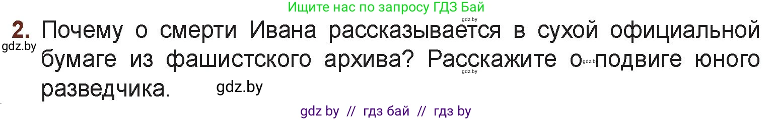 Русская литература, 6 класс Учебник, авторы: Захарова Светлана Николаевна, Юстинская Гюльнара Мансуровна, издательство Национальный институт образования, Минск, 2019, бежевого цвета, Часть 2, страница 186, номер 2, Условие