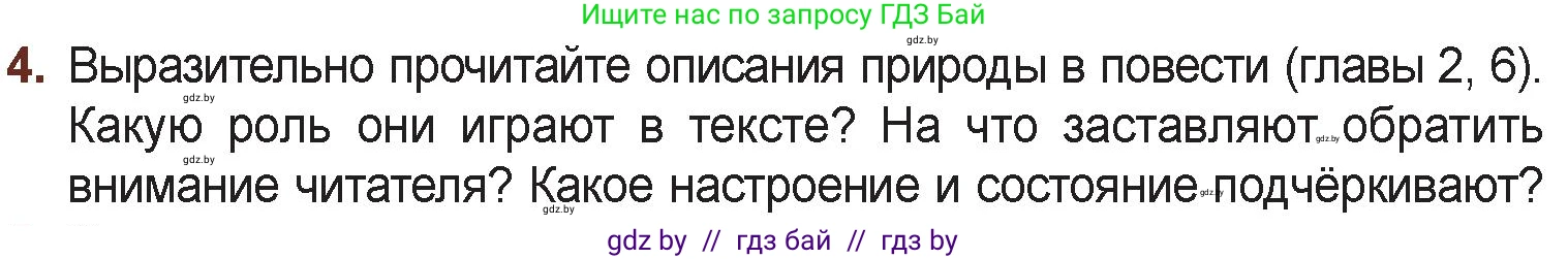 Русская литература, 6 класс Учебник, авторы: Захарова Светлана Николаевна, Юстинская Гюльнара Мансуровна, издательство Национальный институт образования, Минск, 2019, бежевого цвета, Часть 2, страница 186, номер 4, Условие