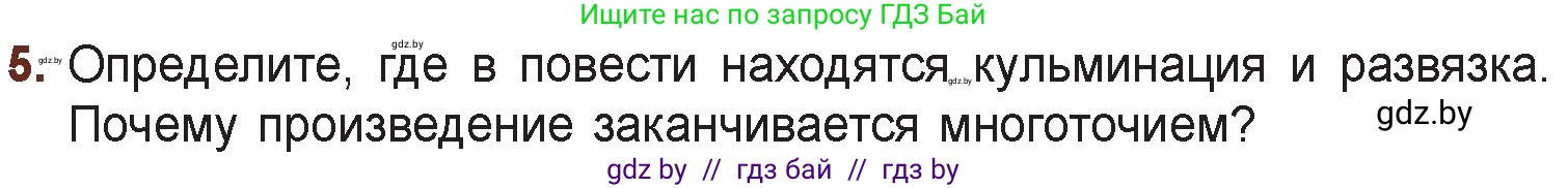 Русская литература, 6 класс Учебник, авторы: Захарова Светлана Николаевна, Юстинская Гюльнара Мансуровна, издательство Национальный институт образования, Минск, 2019, бежевого цвета, Часть 2, страница 186, номер 5, Условие