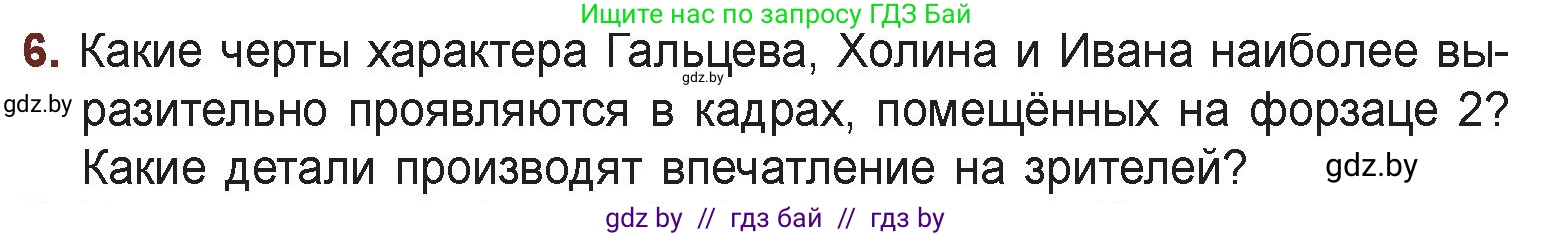 Русская литература, 6 класс Учебник, авторы: Захарова Светлана Николаевна, Юстинская Гюльнара Мансуровна, издательство Национальный институт образования, Минск, 2019, бежевого цвета, Часть 2, страница 186, номер 6, Условие