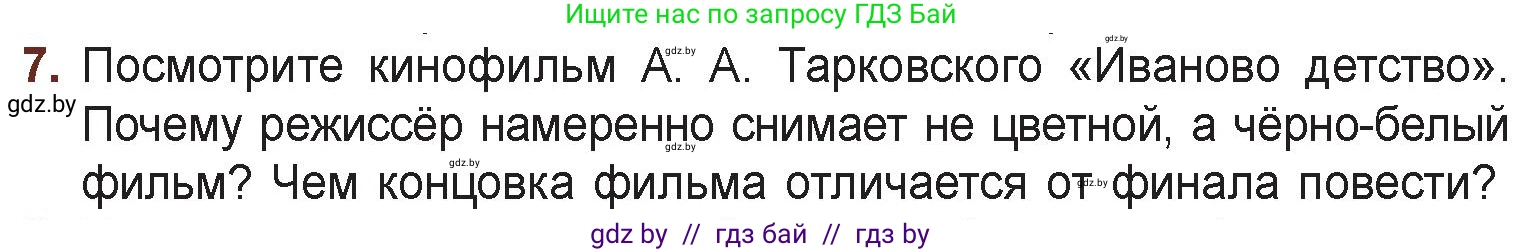 Русская литература, 6 класс Учебник, авторы: Захарова Светлана Николаевна, Юстинская Гюльнара Мансуровна, издательство Национальный институт образования, Минск, 2019, бежевого цвета, Часть 2, страница 186, номер 7, Условие