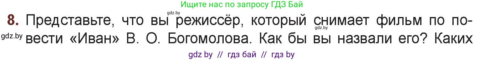 Русская литература, 6 класс Учебник, авторы: Захарова Светлана Николаевна, Юстинская Гюльнара Мансуровна, издательство Национальный институт образования, Минск, 2019, бежевого цвета, Часть 2, страница 186, номер 8, Условие