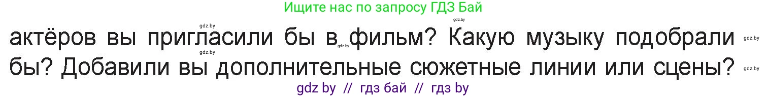 Русская литература, 6 класс Учебник, авторы: Захарова Светлана Николаевна, Юстинская Гюльнара Мансуровна, издательство Национальный институт образования, Минск, 2019, бежевого цвета, Часть 2, страница 186, номер 8, Условие (продолжение 2)