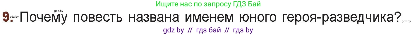 Русская литература, 6 класс Учебник, авторы: Захарова Светлана Николаевна, Юстинская Гюльнара Мансуровна, издательство Национальный институт образования, Минск, 2019, бежевого цвета, Часть 2, страница 187, номер 9, Условие