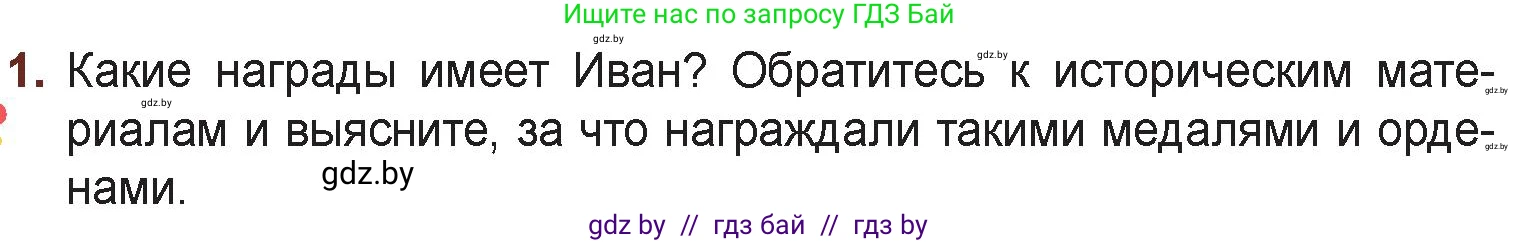 Русская литература, 6 класс Учебник, авторы: Захарова Светлана Николаевна, Юстинская Гюльнара Мансуровна, издательство Национальный институт образования, Минск, 2019, бежевого цвета, Часть 2, страница 187, номер 1, Условие