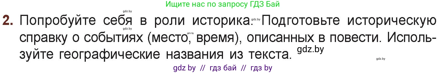 Русская литература, 6 класс Учебник, авторы: Захарова Светлана Николаевна, Юстинская Гюльнара Мансуровна, издательство Национальный институт образования, Минск, 2019, бежевого цвета, Часть 2, страница 187, номер 2, Условие