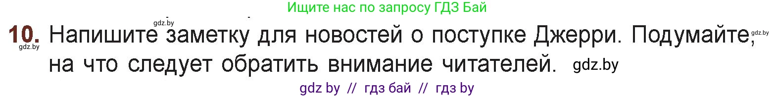 Русская литература, 6 класс Учебник, авторы: Захарова Светлана Николаевна, Юстинская Гюльнара Мансуровна, издательство Национальный институт образования, Минск, 2019, бежевого цвета, Часть 2, страница 201, номер 10, Условие