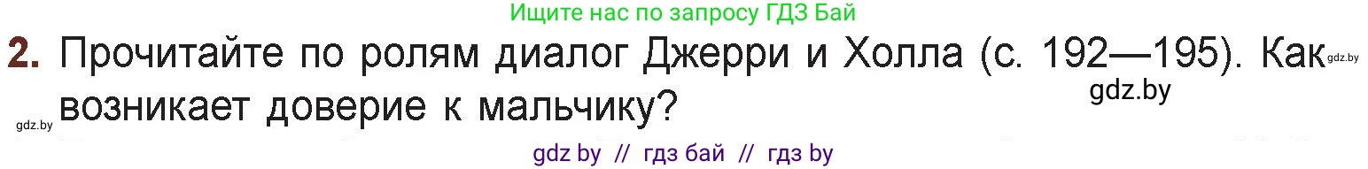 Русская литература, 6 класс Учебник, авторы: Захарова Светлана Николаевна, Юстинская Гюльнара Мансуровна, издательство Национальный институт образования, Минск, 2019, бежевого цвета, Часть 2, страница 201, номер 2, Условие