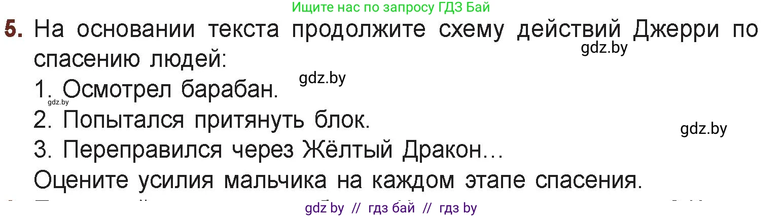 Русская литература, 6 класс Учебник, авторы: Захарова Светлана Николаевна, Юстинская Гюльнара Мансуровна, издательство Национальный институт образования, Минск, 2019, бежевого цвета, Часть 2, страница 201, номер 5, Условие