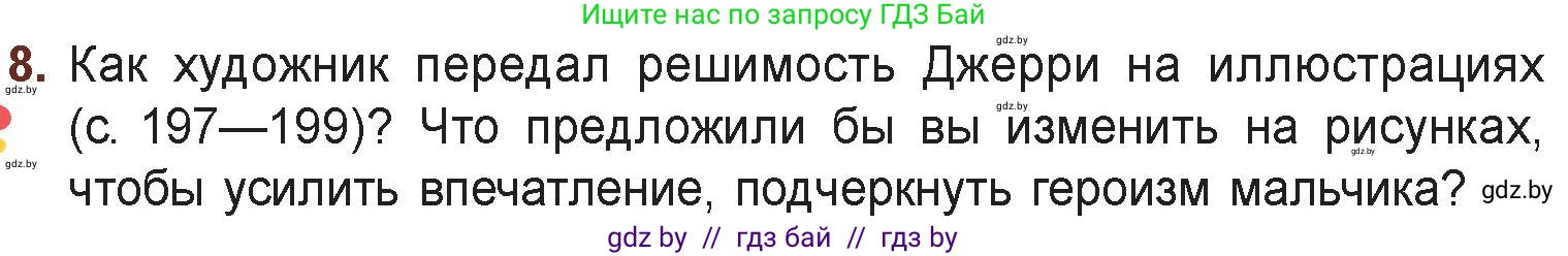 Русская литература, 6 класс Учебник, авторы: Захарова Светлана Николаевна, Юстинская Гюльнара Мансуровна, издательство Национальный институт образования, Минск, 2019, бежевого цвета, Часть 2, страница 201, номер 8, Условие