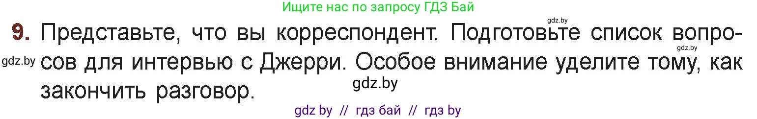 Русская литература, 6 класс Учебник, авторы: Захарова Светлана Николаевна, Юстинская Гюльнара Мансуровна, издательство Национальный институт образования, Минск, 2019, бежевого цвета, Часть 2, страница 201, номер 9, Условие