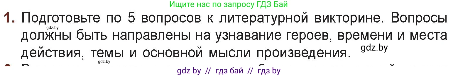 Русская литература, 6 класс Учебник, авторы: Захарова Светлана Николаевна, Юстинская Гюльнара Мансуровна, издательство Национальный институт образования, Минск, 2019, бежевого цвета, Часть 2, страница 202, номер 1, Условие