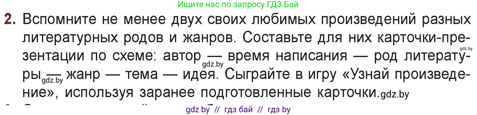 Русская литература, 6 класс Учебник, авторы: Захарова Светлана Николаевна, Юстинская Гюльнара Мансуровна, издательство Национальный институт образования, Минск, 2019, бежевого цвета, Часть 2, страница 202, номер 2, Условие