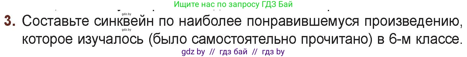 Русская литература, 6 класс Учебник, авторы: Захарова Светлана Николаевна, Юстинская Гюльнара Мансуровна, издательство Национальный институт образования, Минск, 2019, бежевого цвета, Часть 2, страница 202, номер 3, Условие